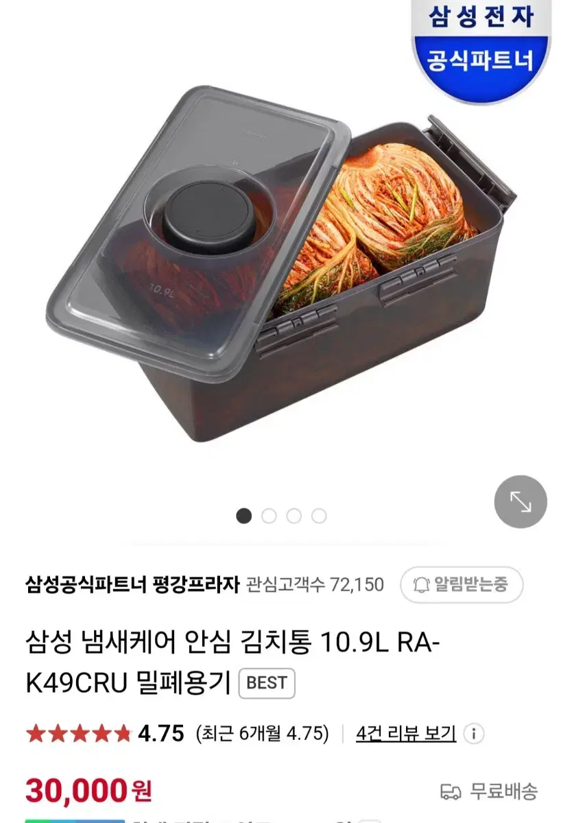 삼성김치통(냄새케어 안심김치통/새것)